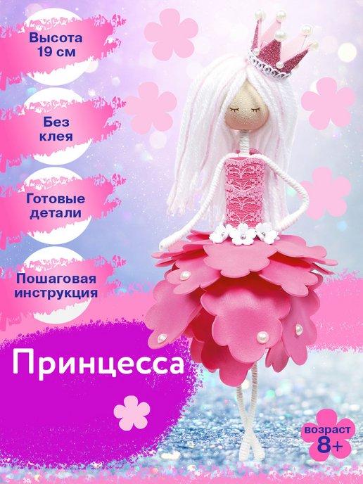 Набор для творчества кукла"Принцесса"