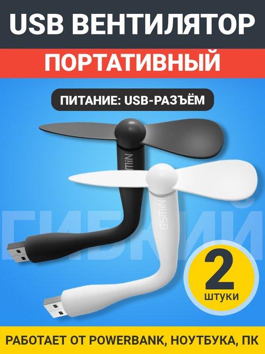 Компактный настольный мини USB вентилятор Fruit 2 шт