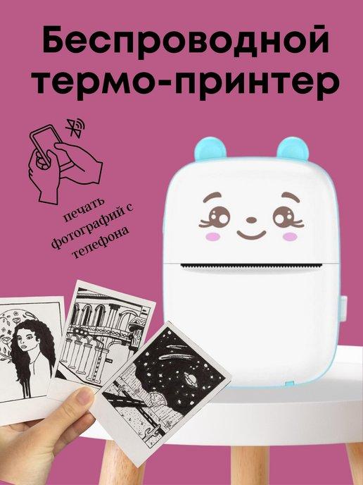 ShopProKids | Мини принтер для телефона