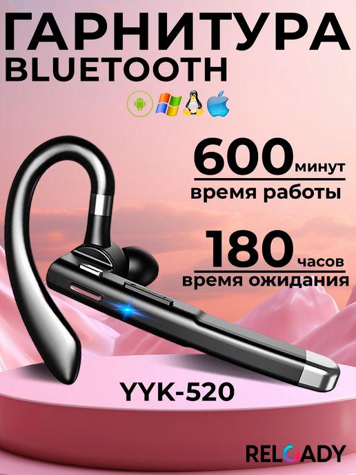 Гарнитура для телефона блютуз для водителя YYK-520