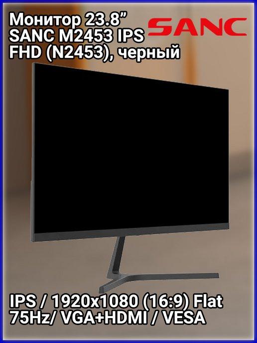 23.8" Монитор N2453 IPS FHD 75Hz