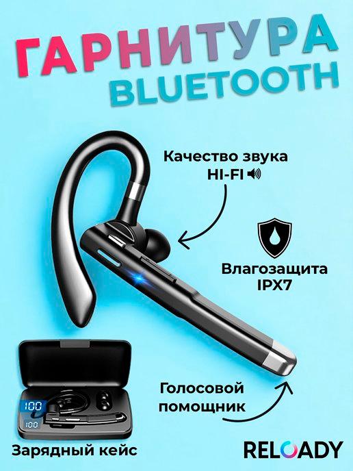 Блютуз гарнитура для телефона беспроводная, bluetooth