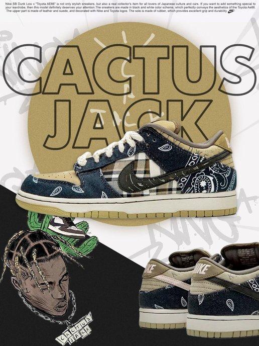 Кроссовки данки dunk low Cactus Jack travis scott Air