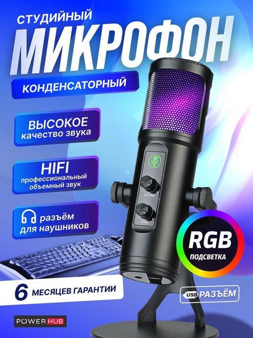 Микрофон для пк студийный конденсаторный