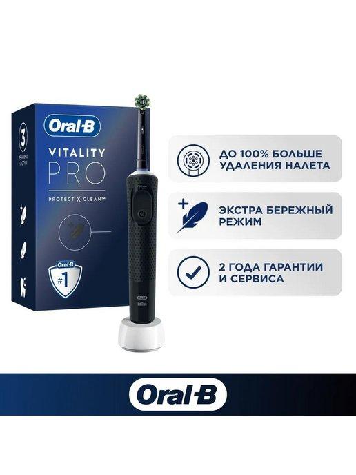 Электрическая зубная щётка Vitality Pro, 1 насадка