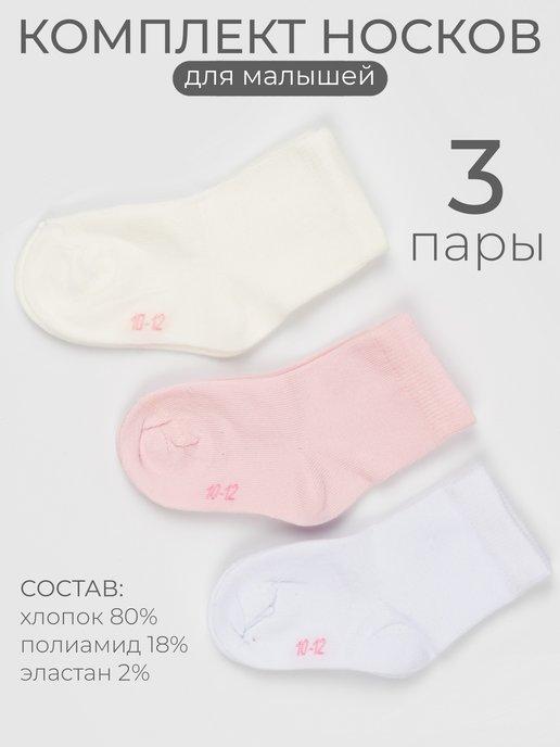 Носки для новорожденных малышей хлопковые набор 3 пары