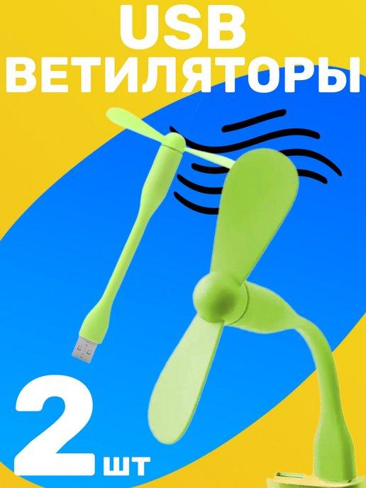 Гибкий usb-вентилятор портативный мини USB вентилятор