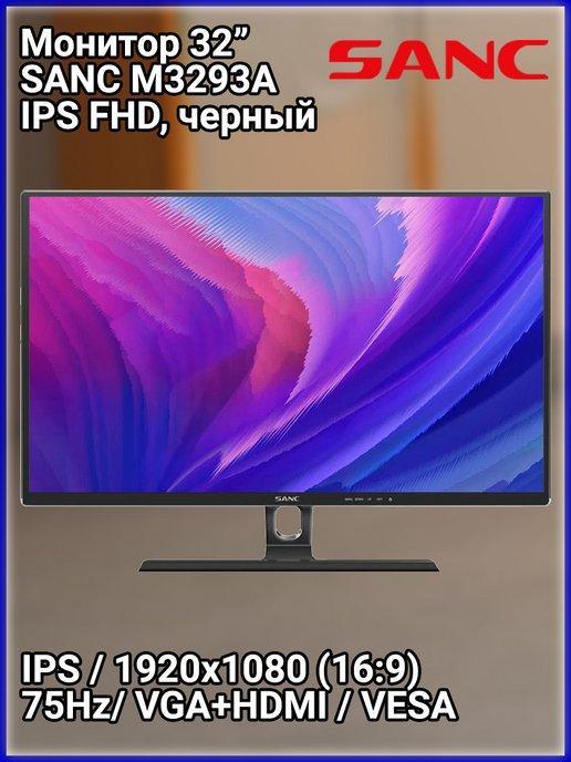 32" Монитор M3293A IPS FHD 75Hz