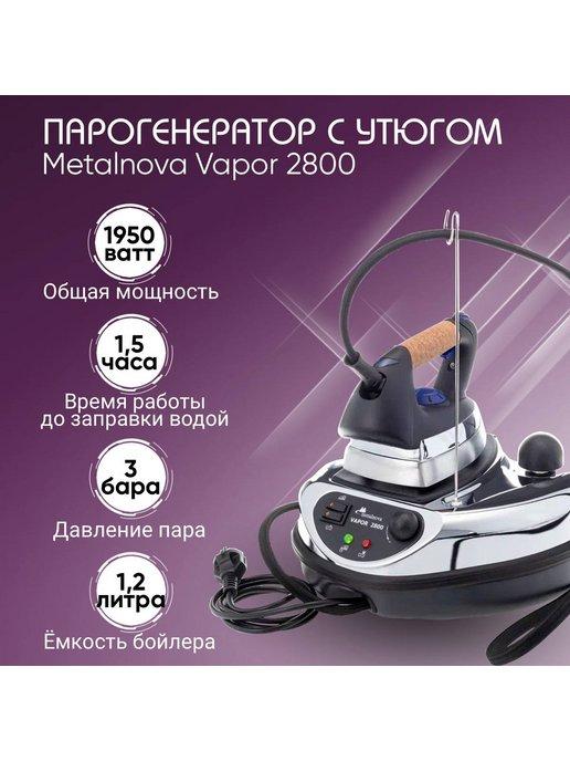 Парогенератор для глажки Vapor 2800 + утюг