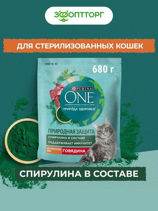 Природа Здоровья для стерилизованных кошек Говядина,680г