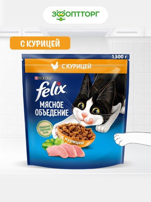 Сухой корм для кошек Мясное объедение скурицей 1.3 кг