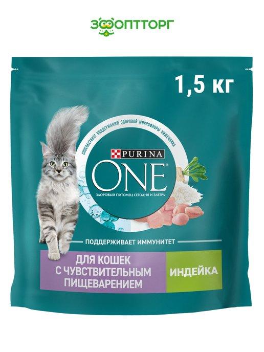 Корм для кошек с чувствительным пищеварением индейка 1.5 кг