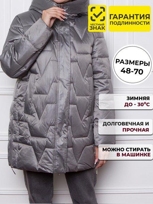 Куртка зимняя удлиненная большие размеры оверсайз пуховик