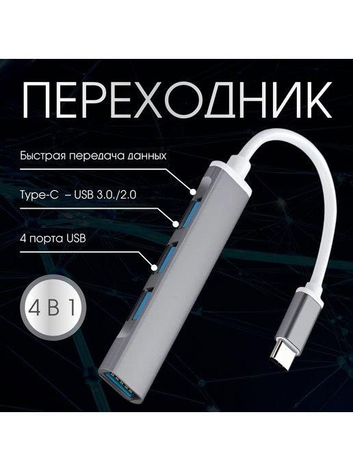 переходник usb type c разветвитель usb hub