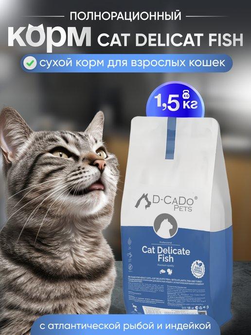 D-CaDo Pets | Сухой корм для кошек с чувствительным пищеварением 1.5 кг