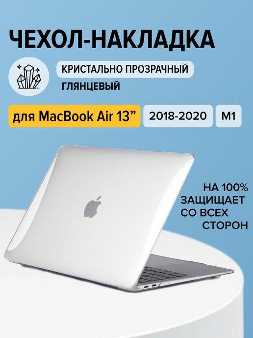 Чехол накладка для Apple Macbook Air