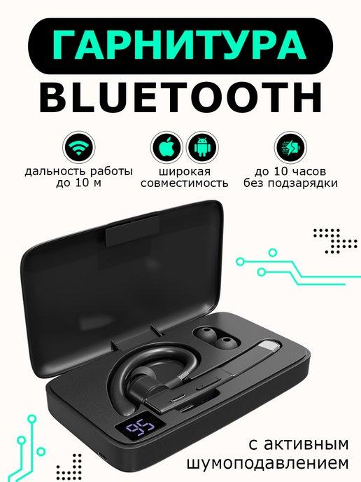 Беспроводная Bluetooth гарнитура для телефона