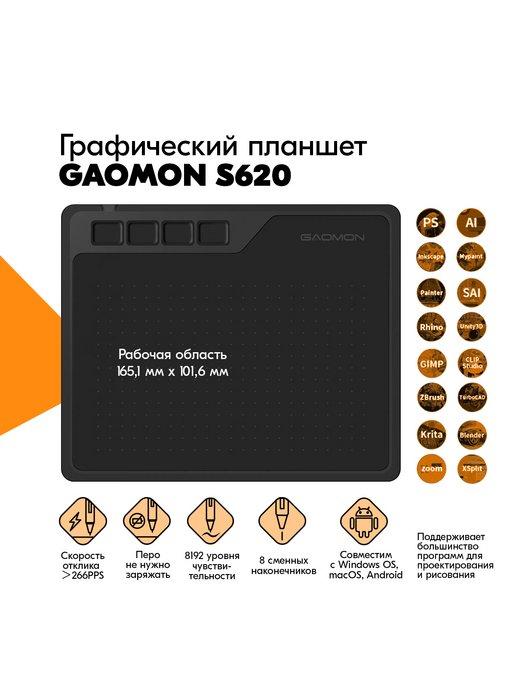 Gaomon | Графический планшет S620 для рисования и учебы игры в OSU