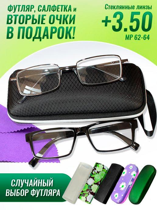 Optika Brand | Очки для зрения +3.50 корригирующие стеклянные линзы