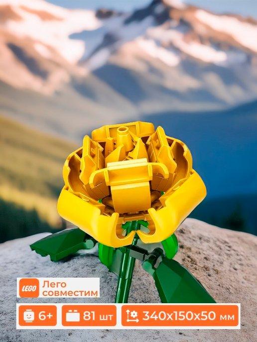 Конструктор игрушка для девочек цветы Желтая роза 3д лего