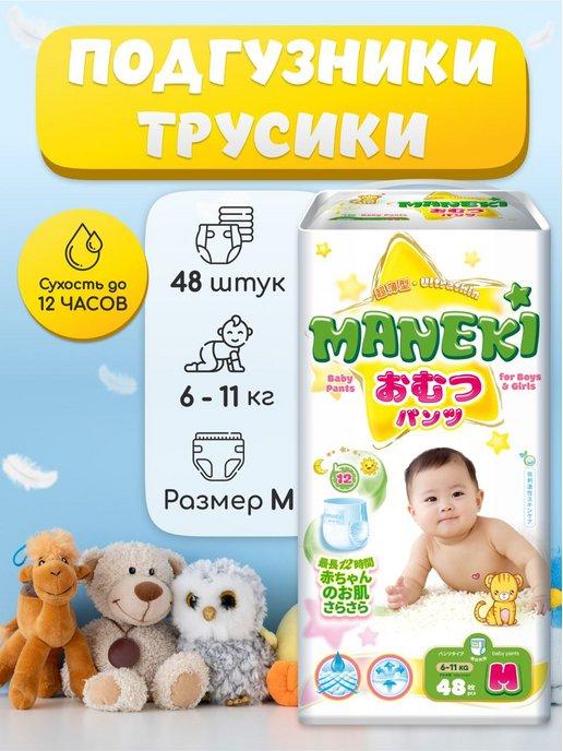 Подгузники-трусики размер M, 6-11 кг, 48 шт