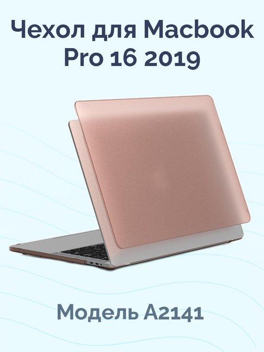 Чехол для Macbook Pro 16 2019 A2141