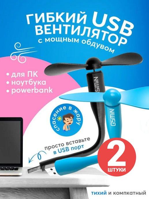 Компактный настольный мини USB вентилятор Fruit, 2шт