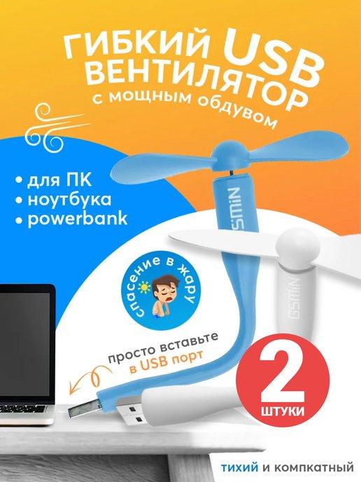 Компактный настольный мини USB вентилятор Fruit, 2шт