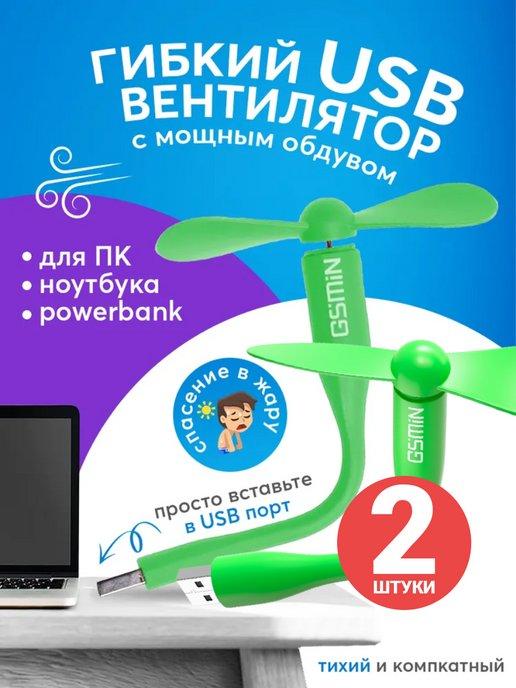 Компактный настольный мини USB вентилятор Fruit, 2шт