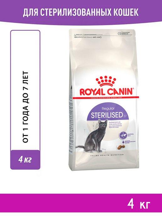 ROYAL CANIN | Корм сухой Sterilised 37 для стерилизованных кошек 4 кг