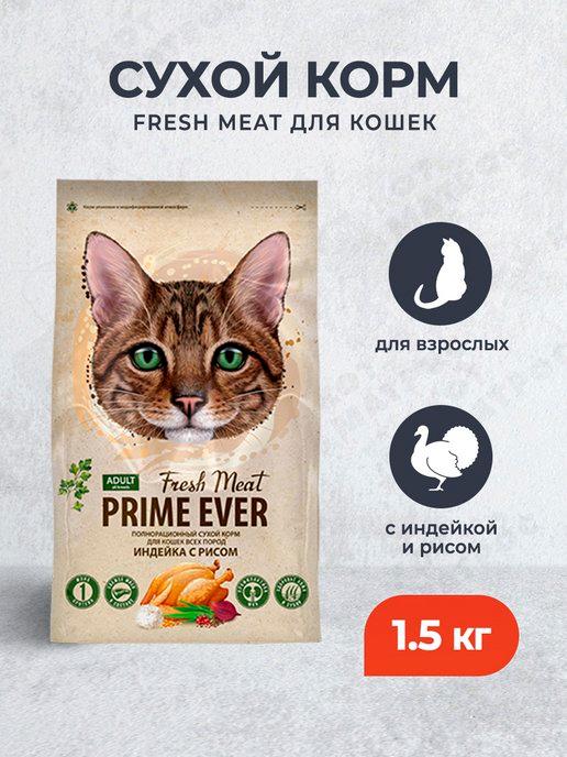 Fresh Meat сухой корм для кошек с индейкой и рисом - 1,5 кг