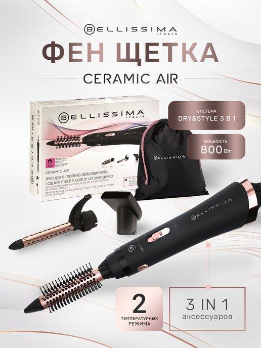 Фен щетка для волос с насадками Ceramic AIR 3 в 1