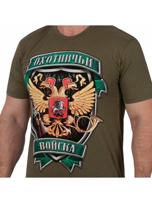 Дизайнерская футболка "Охотничьи войска"