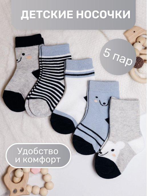 ZFMP | носки подарочный набор 5пар для малышей на годик хлопковые