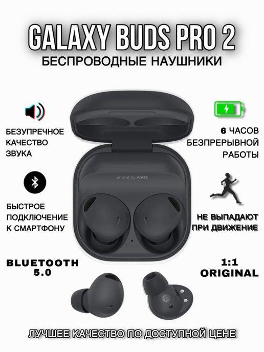 Беспроводные наушники Galaxy Buds Pro 2 Premium