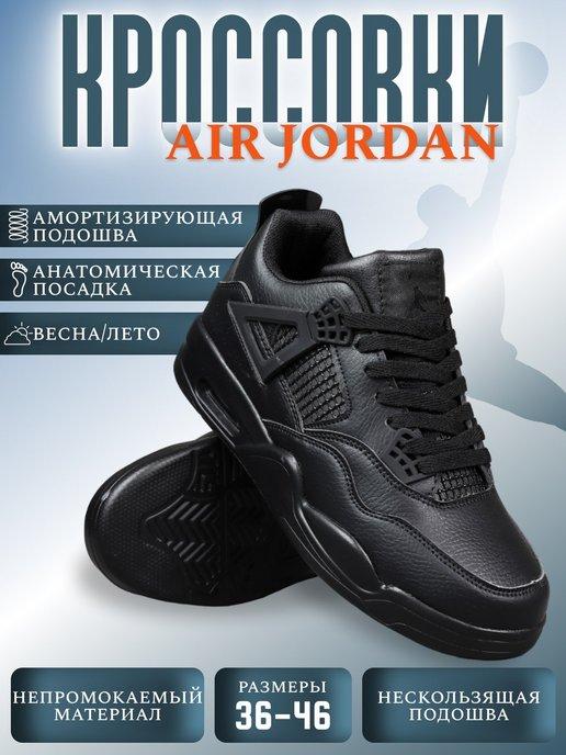 Кроссовки Nike Air Jordan 4