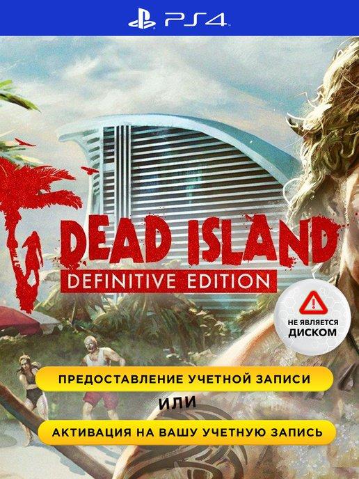 Игра Dead Island Definitive Edition (PS4)