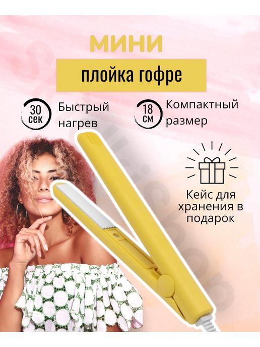 Shop for Friends | Гофре мини для волос