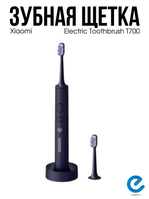 Зубная щетка электрическая Electric Toothbrush T700