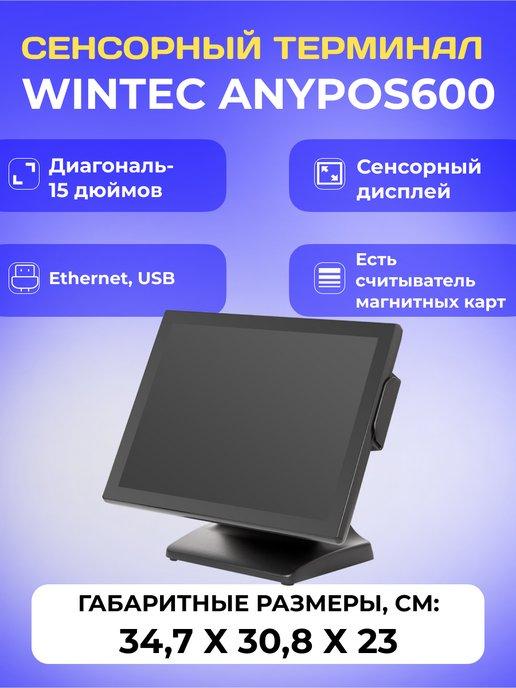 Сенсорный терминал Wintec Anypos600 15"