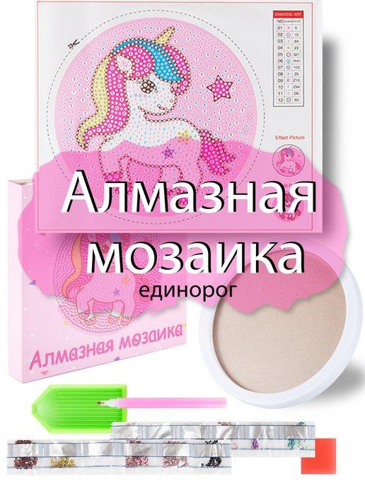 Алмазная мозаика для детей Единорог