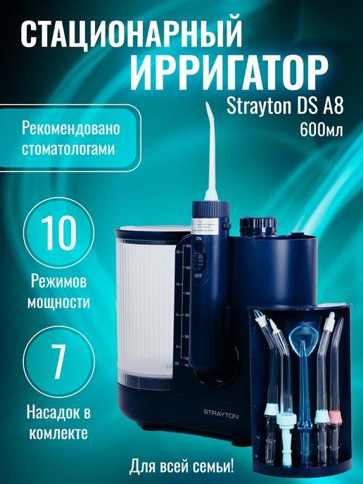 Ирригатор стационарный для полости рта DS A8