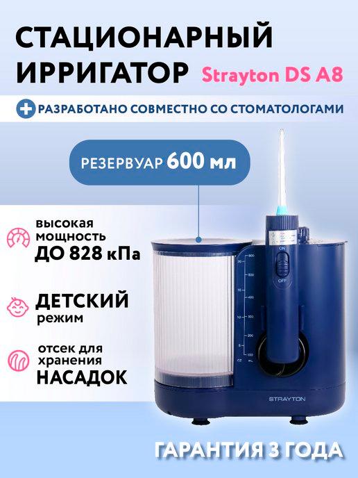 Ирригатор стационарный для полости рта DS A8