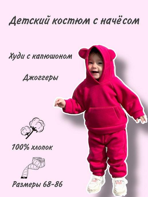 Кнопочка kids | Костюм тёплый с начесом, флисовый