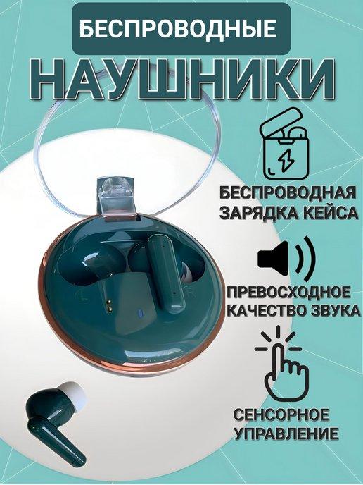 беспроводные наушники