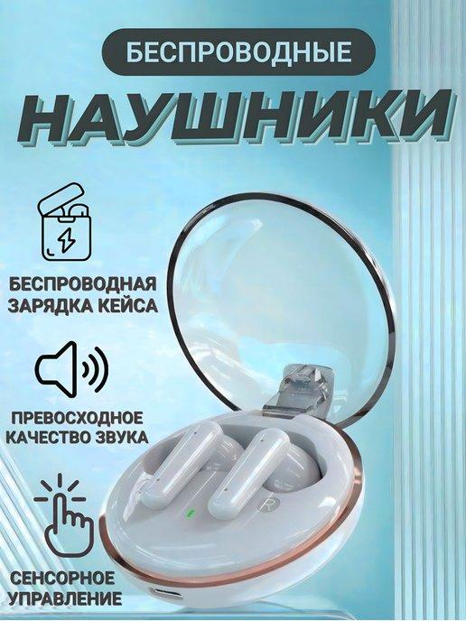 беспроводные наушники