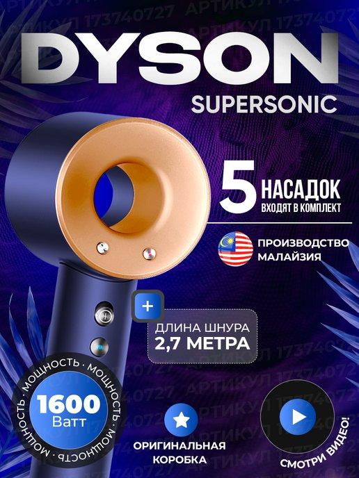 Фен для волос профессиональный Dyson HD08 мощный