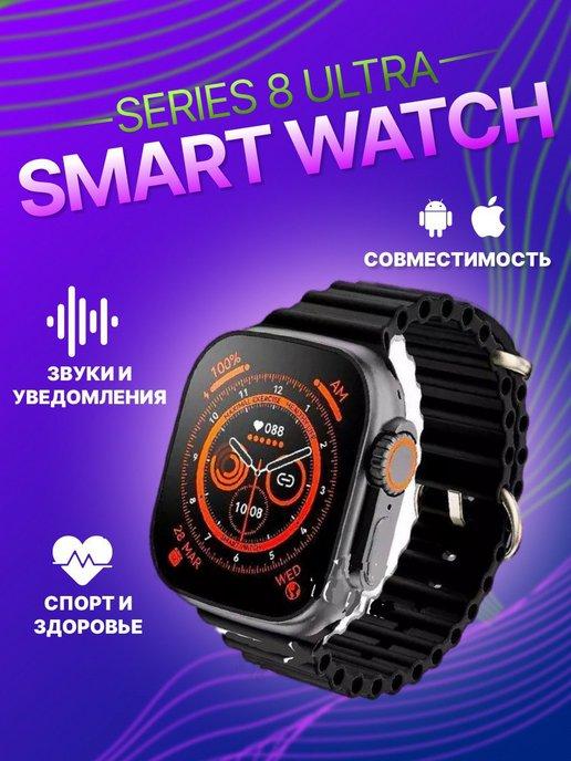 BS market | Смарт часы умные Smart Watch A8 ULTRA 45mm