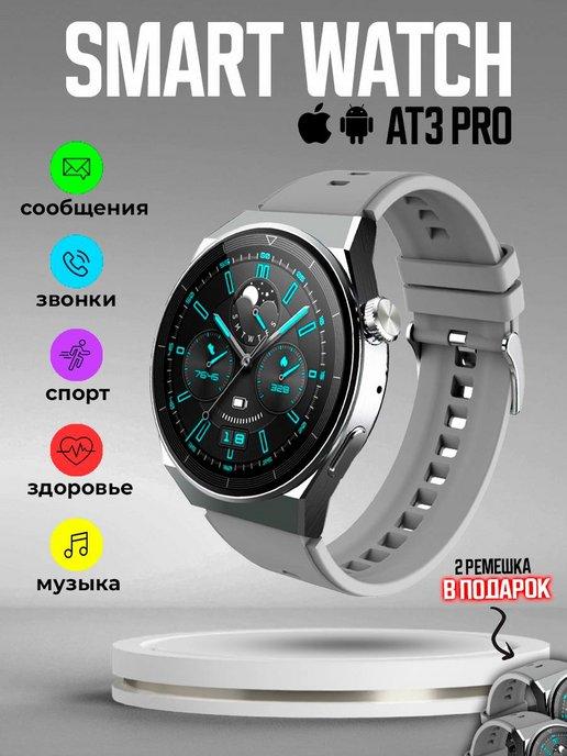 BS market | Смарт часы умные Smart Watch AT3 PRO