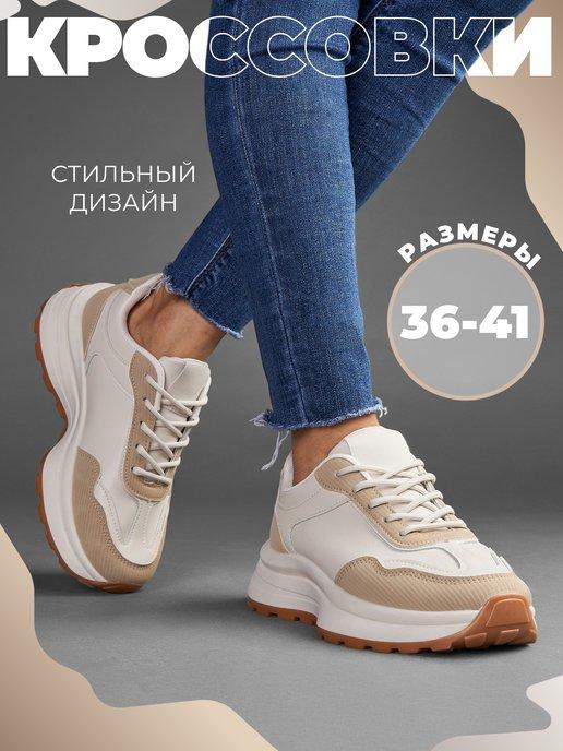 SORA STORE | Кроссовки женские на платформе спортивные осень